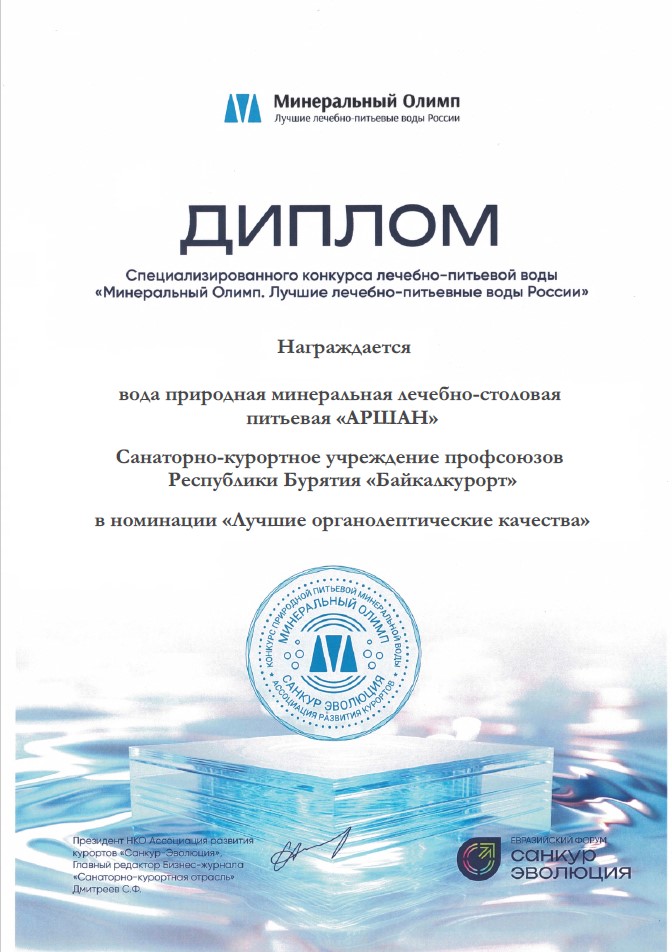 Диплом_мин вода.jpg