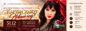 Огненный Новый год на курорте Аршан!